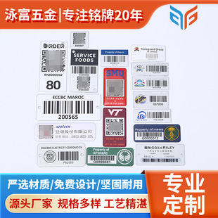 定做不锈钢金属二维码标签机械设备条形码定制作工业机器标签铭牌