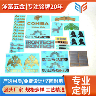 定制做铜铝金属镍标电镀不干胶标贴LOGO贴标电铸礼品包装盒铭牌