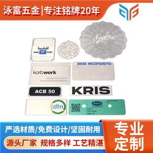 模具金属标牌冲压不锈钢腐蚀外包装铝牌可制作设备logo亚克力铭牌