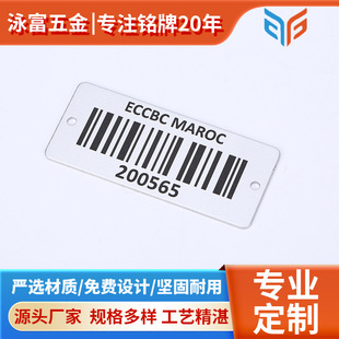 定制金属铜铝条码铭牌冲压标牌二维码氧化丝印镭雕铭牌标签条形码