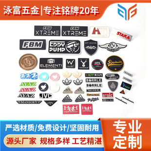 印刷腐蚀高光拉丝铝牌定 制不锈钢门牌家具家电标牌金属logo铭牌