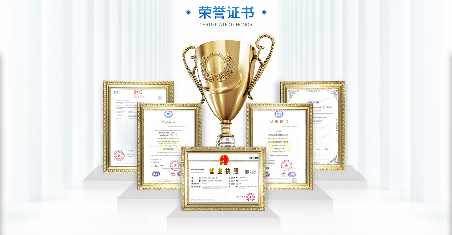 东莞市泳富五金有限公司荣誉证书