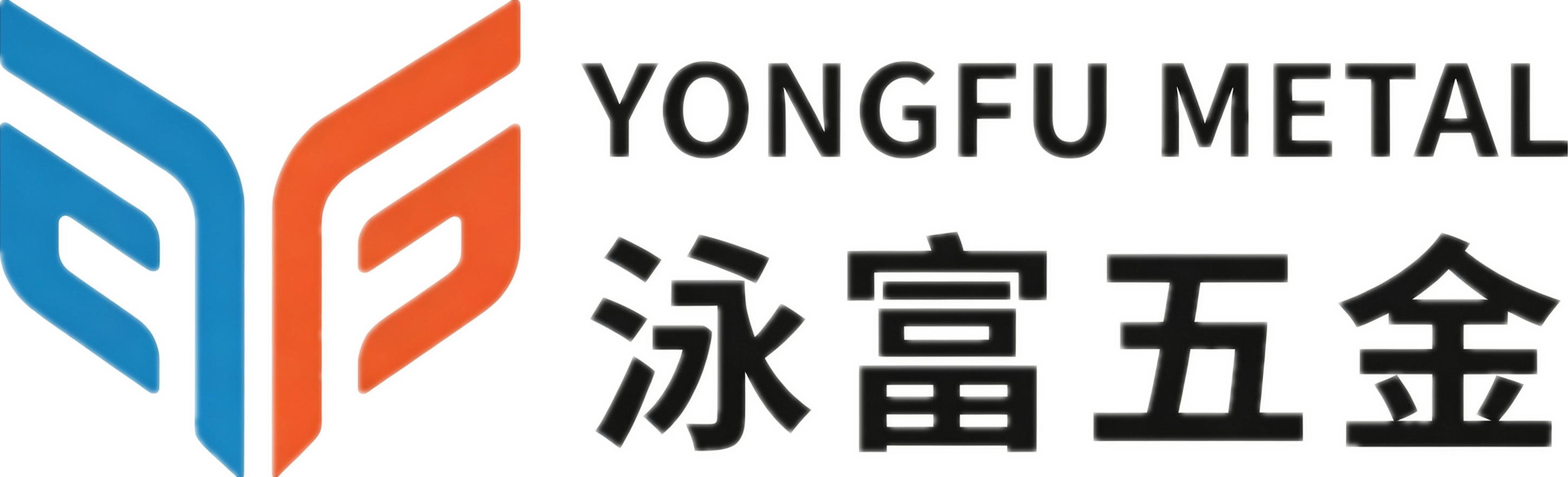 泳富五金