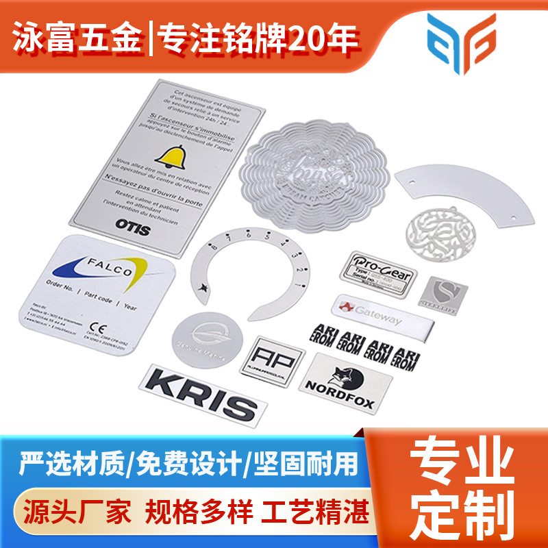 订做不锈钢腐蚀标牌冲压高光拉丝logo铭牌定制机械铝制金属铭牌