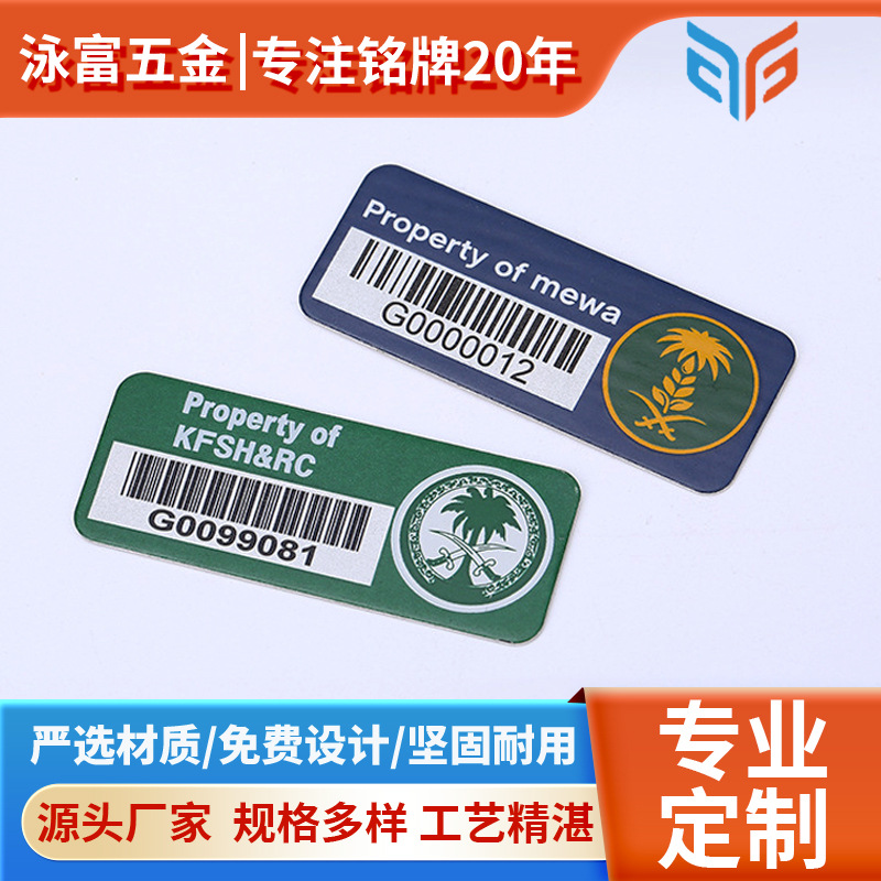 定制不锈钢腐蚀激光标牌订做二维码条码电镀铭牌金属条码标牌工牌
