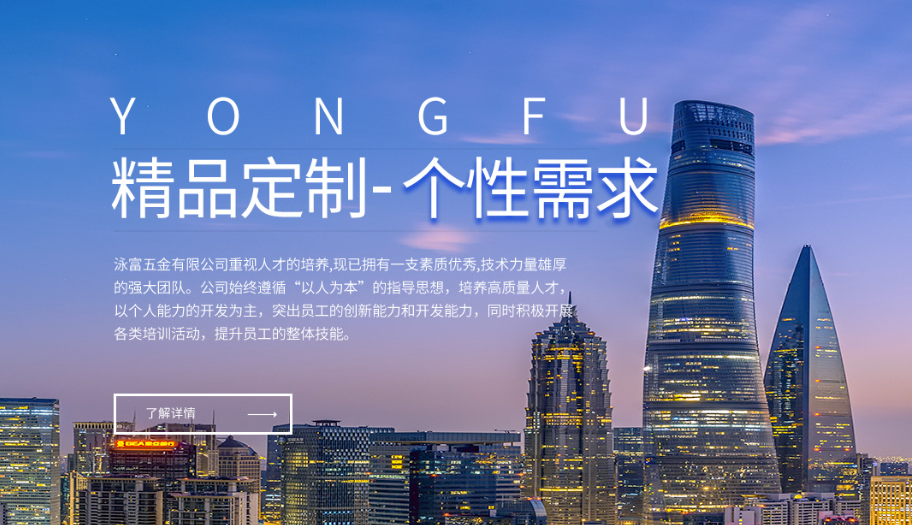 东莞市泳富五金有限公司：人才团队与管理体系支撑