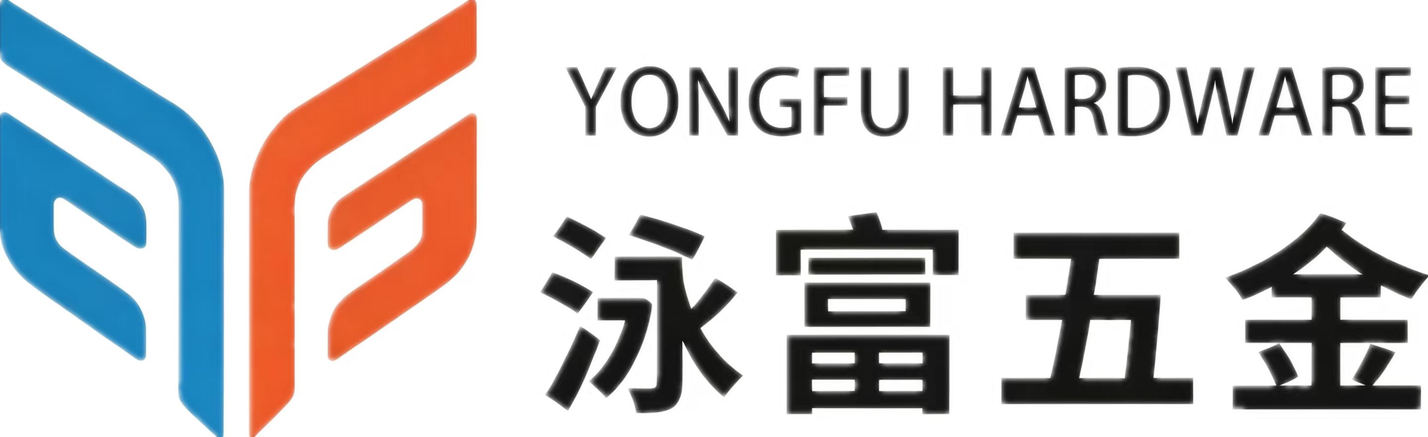 泳富五金